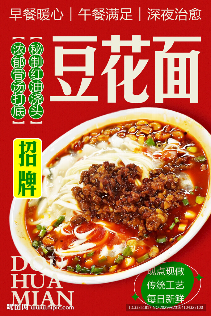 豆花面