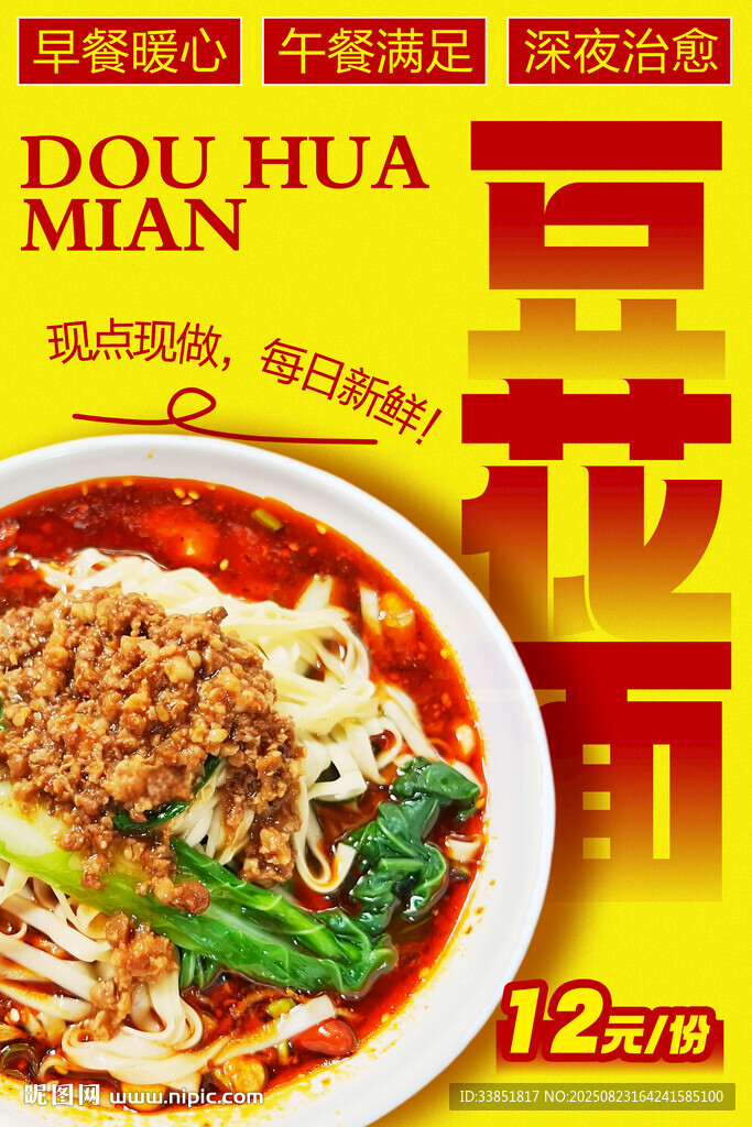 豆花面