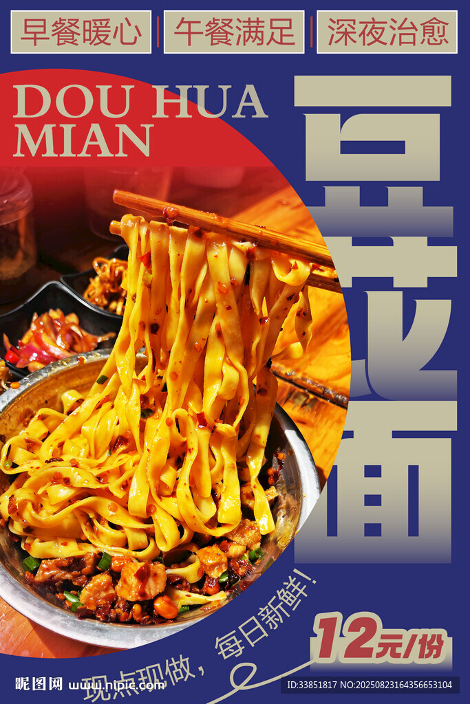 豆花面 