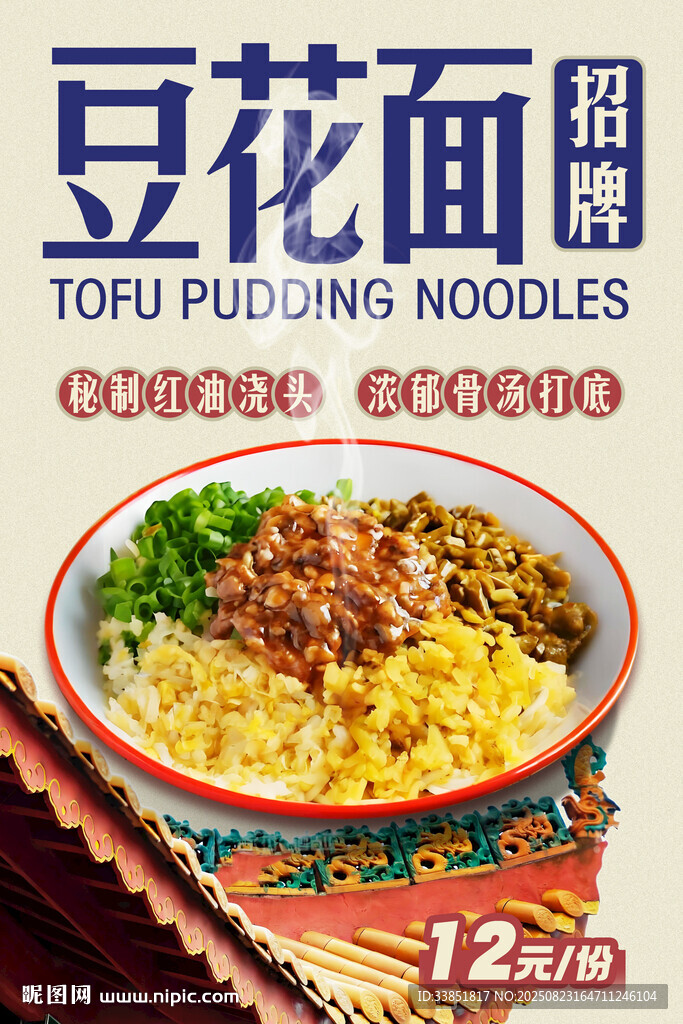豆花面 