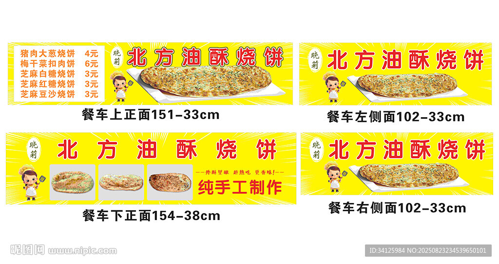 烧饼餐车广告