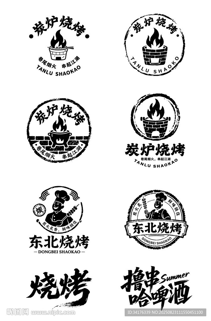 烤烤矢量图