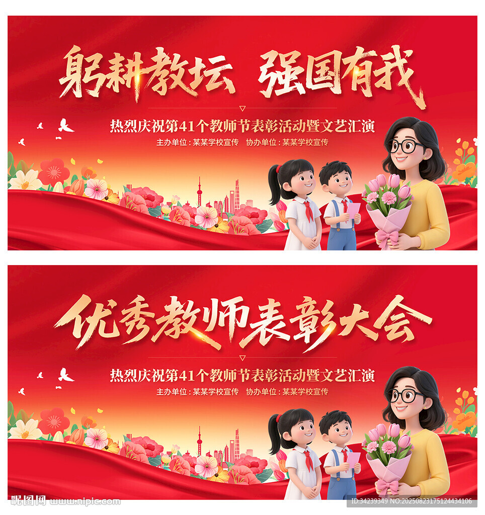 教师节