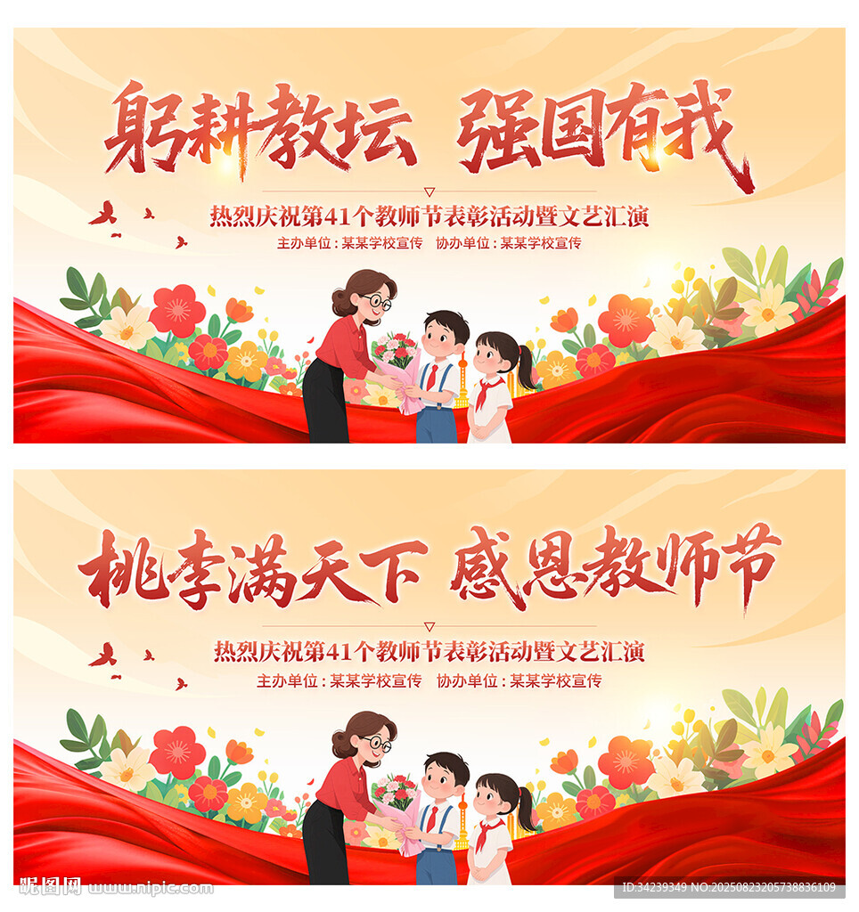 教师节