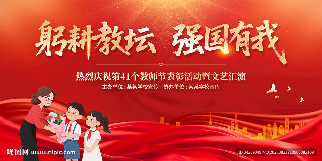 教师节
