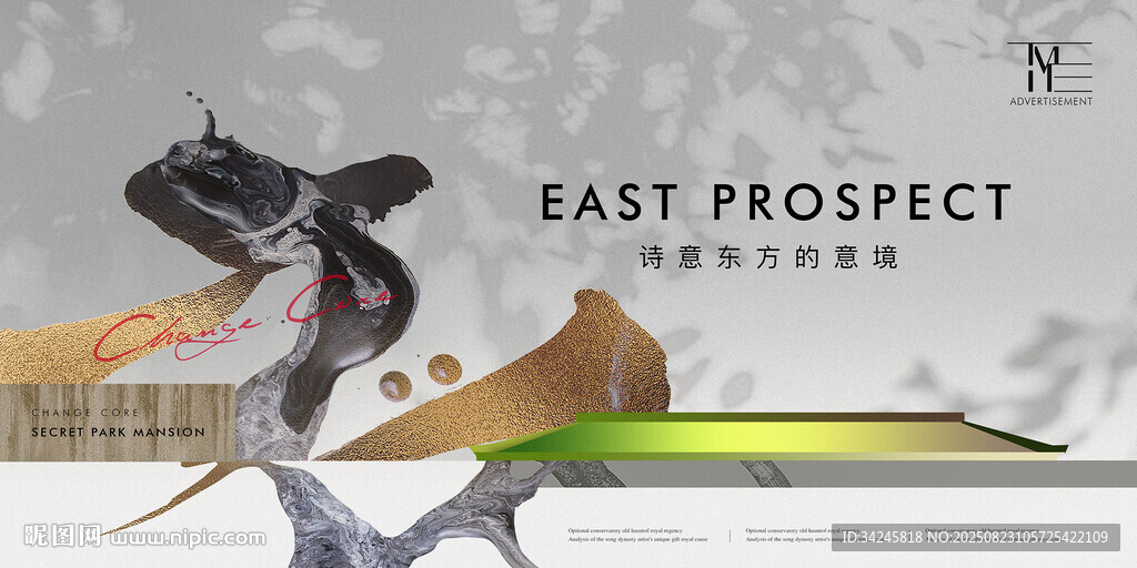 新中式地产广告