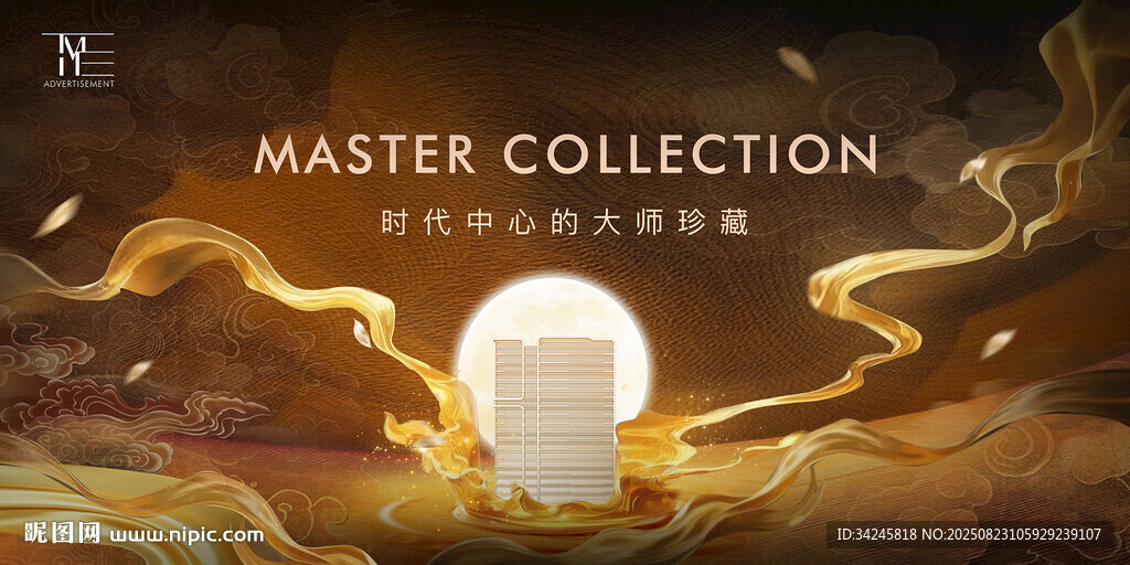 中秋地产广告