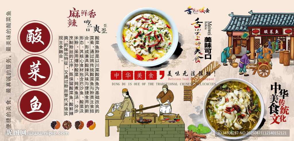 酸菜鱼背景墙