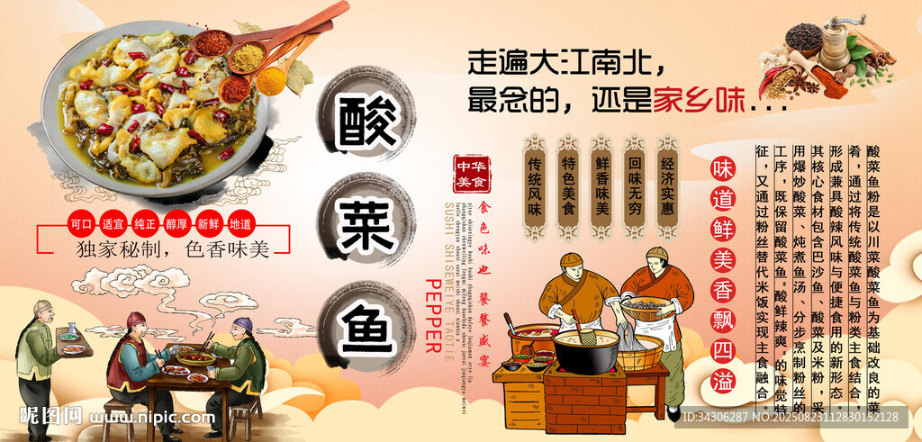 酸菜鱼背景墙