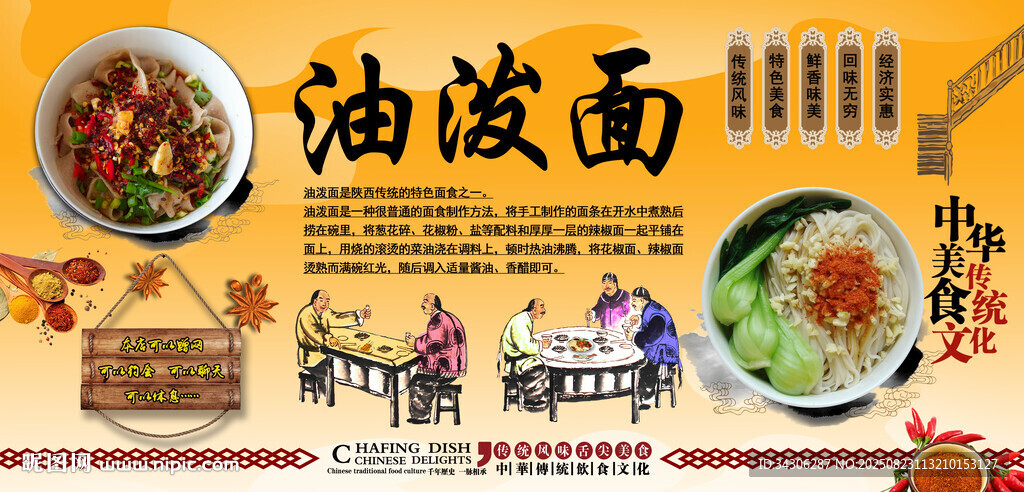 油泼面背景墙