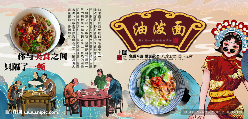 油泼面背景墙