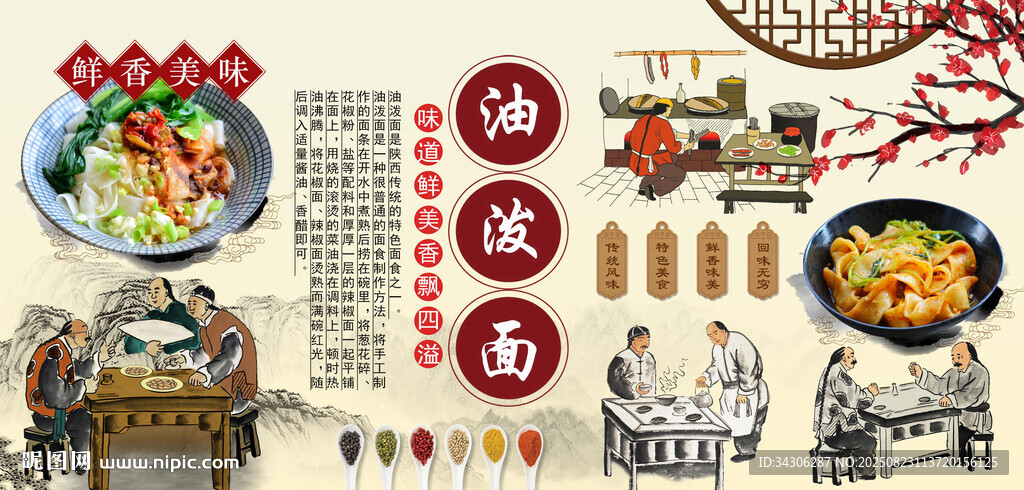 油泼面背景墙