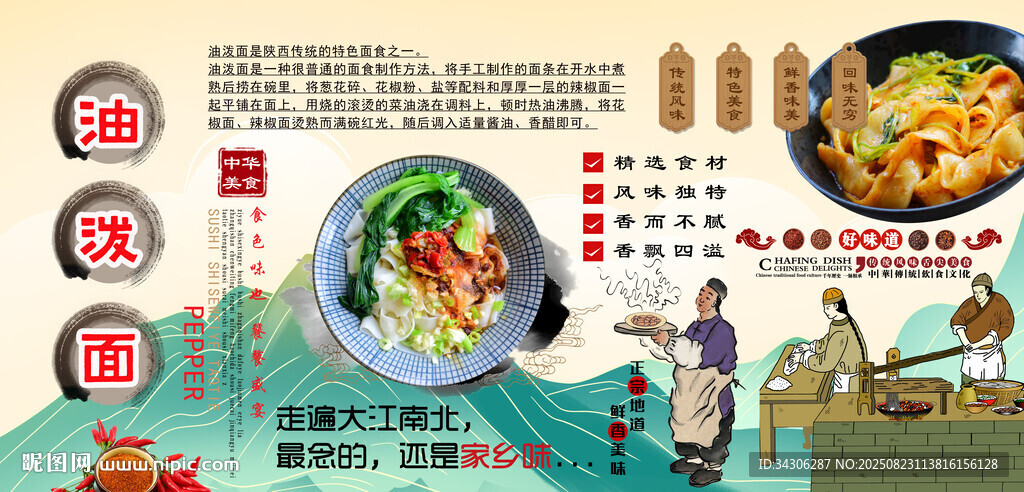 油泼面