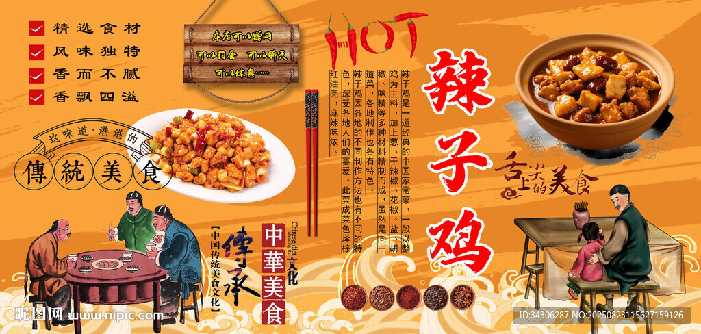 辣子鸡背景墙