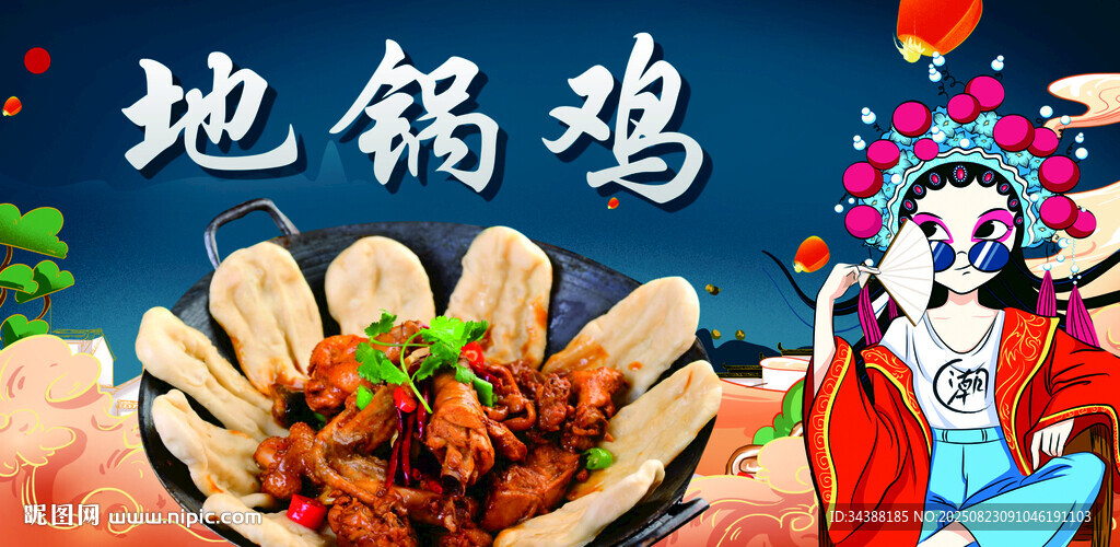 地锅鸡