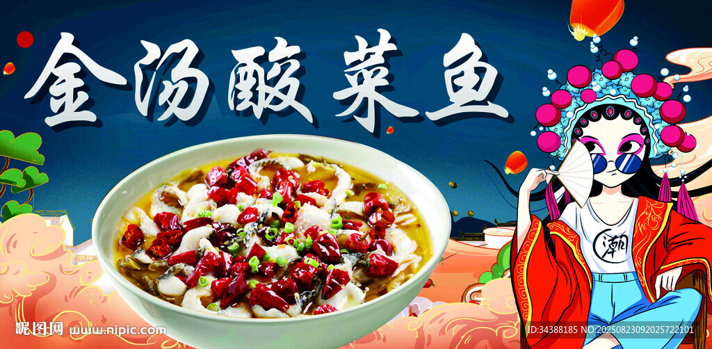 酸菜鱼