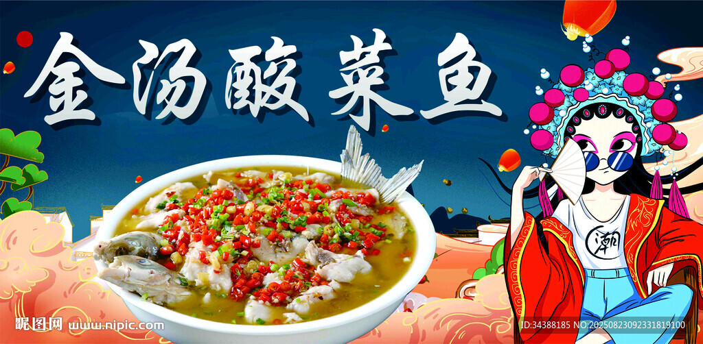 酸菜鱼