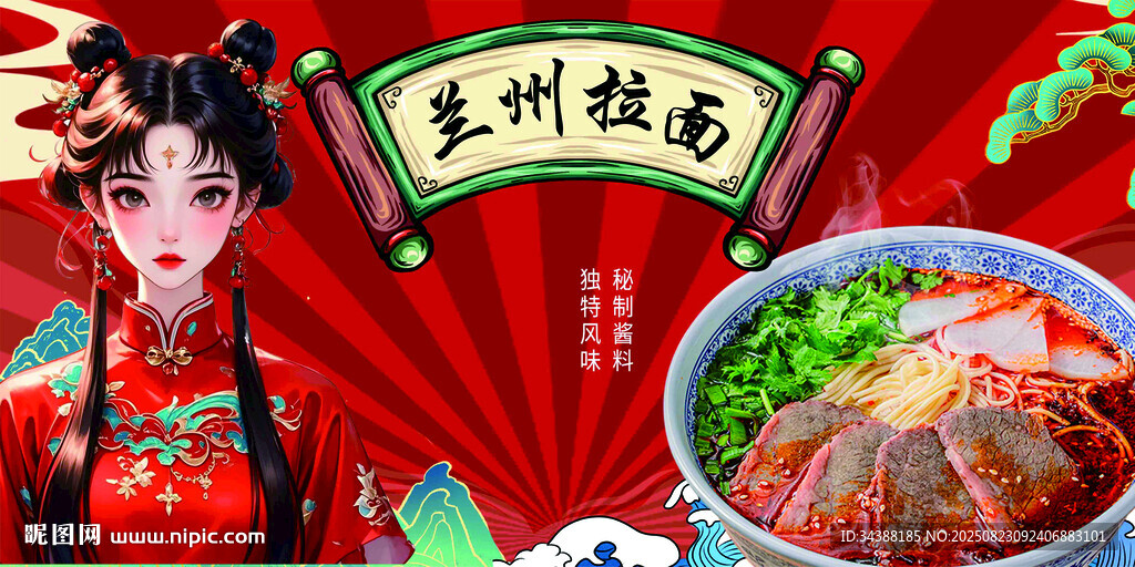 兰州拉面
