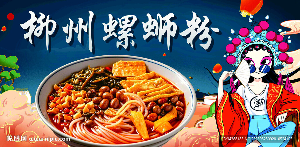螺蛳粉