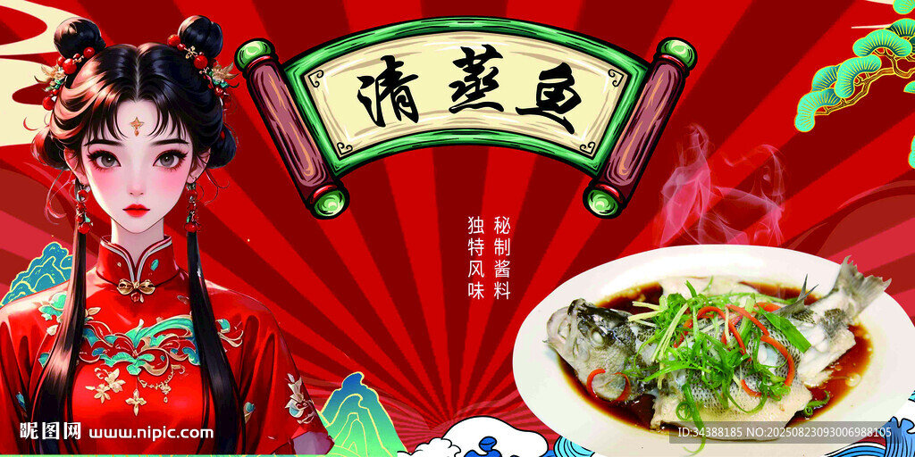 清蒸鱼