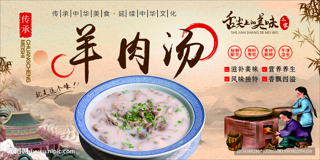 羊肉汤