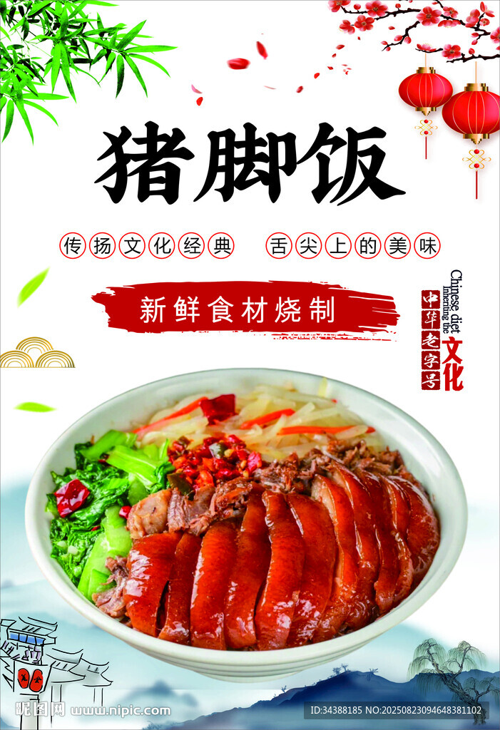 猪脚饭