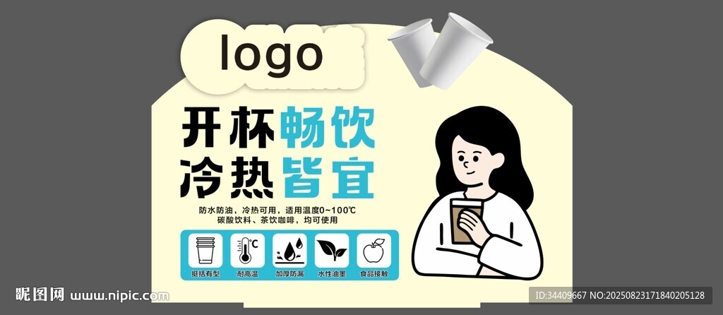 一次性纸杯端头