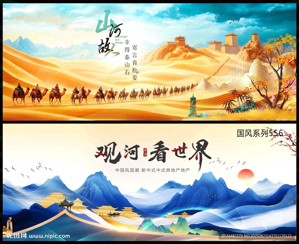 中国风 国潮 中式 水墨山水 