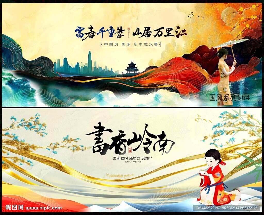 中国风