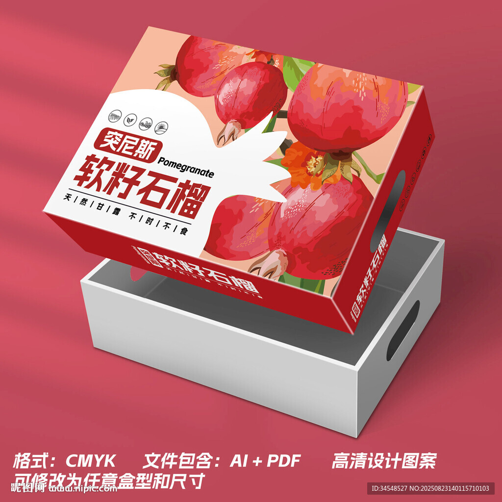 新鲜石榴礼盒包装设计图