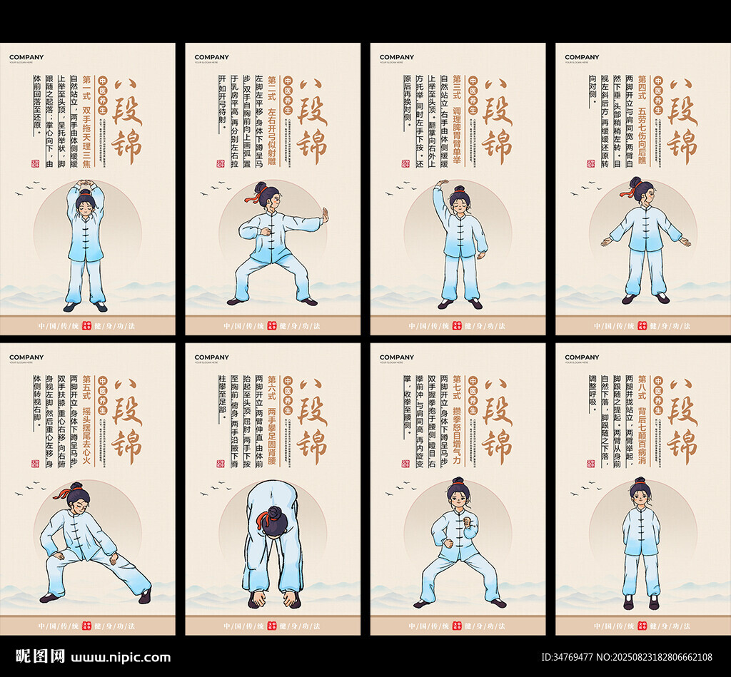 八段锦图片