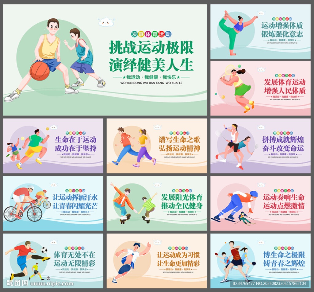 体育运动图片