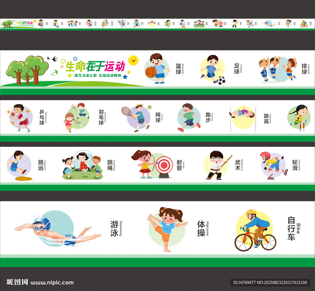 体育运动墙绘图片