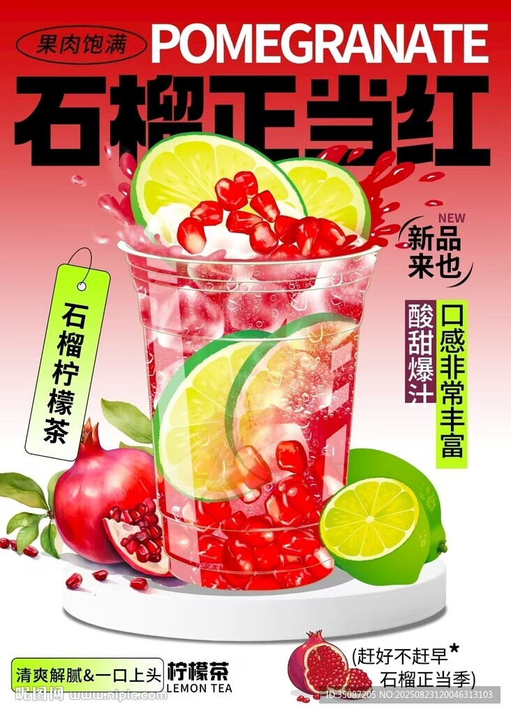 石榴