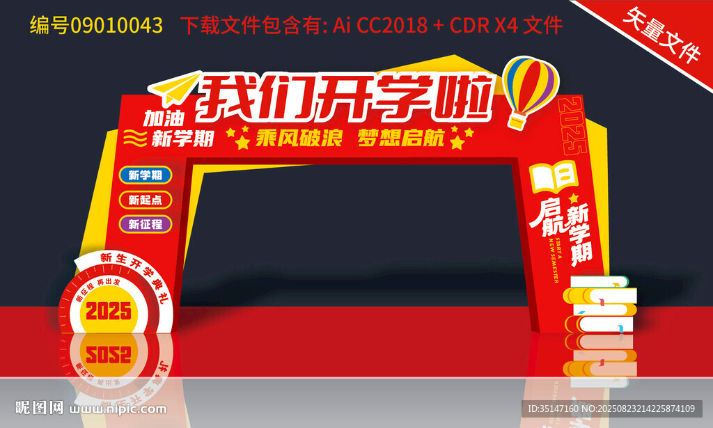 开学门头
