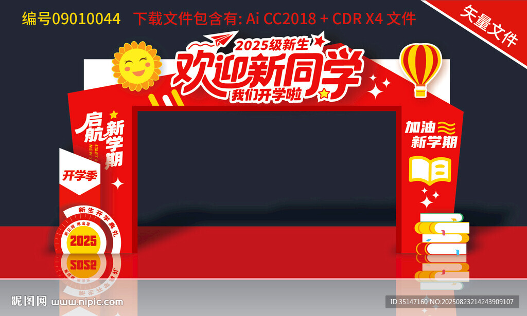 开学拱门