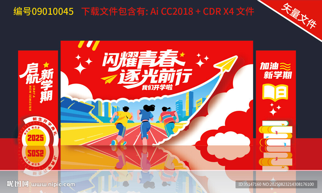 开学美陈