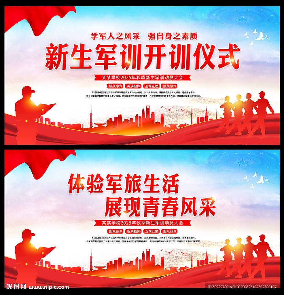 新生军训背景