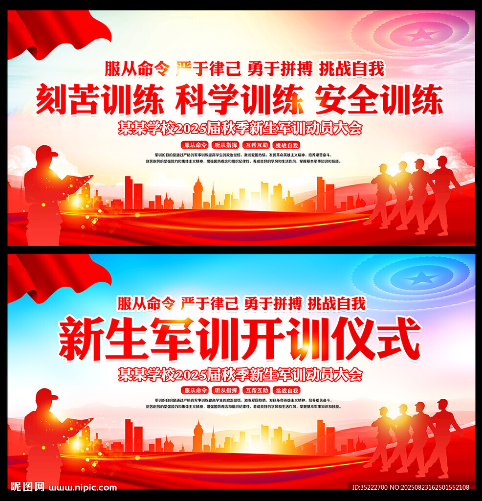 2025新生军训
