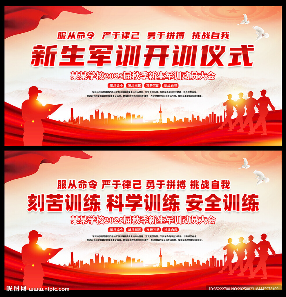 新生军训开训仪式活动背景