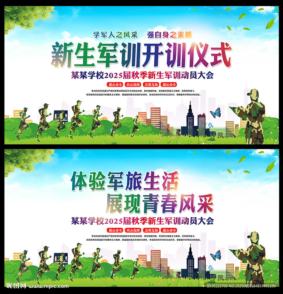2025届新生军训开训仪式