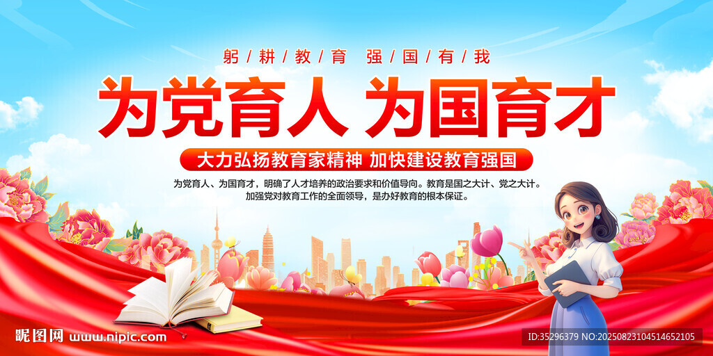 为党育人为国育才