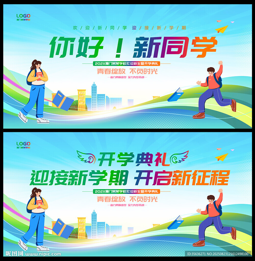 开学典礼