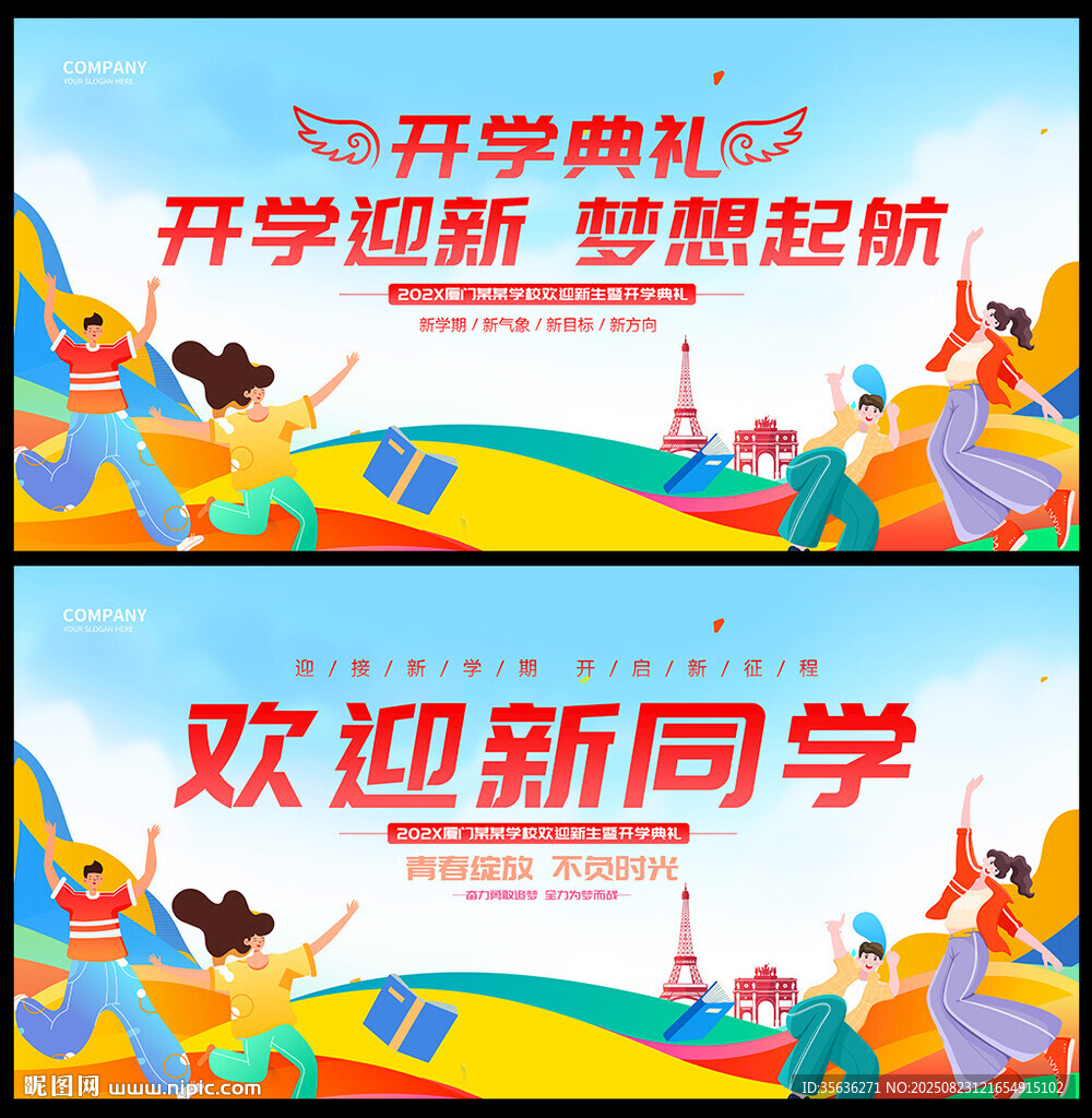 开学典礼舞台背景