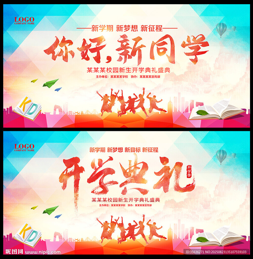 开学典礼