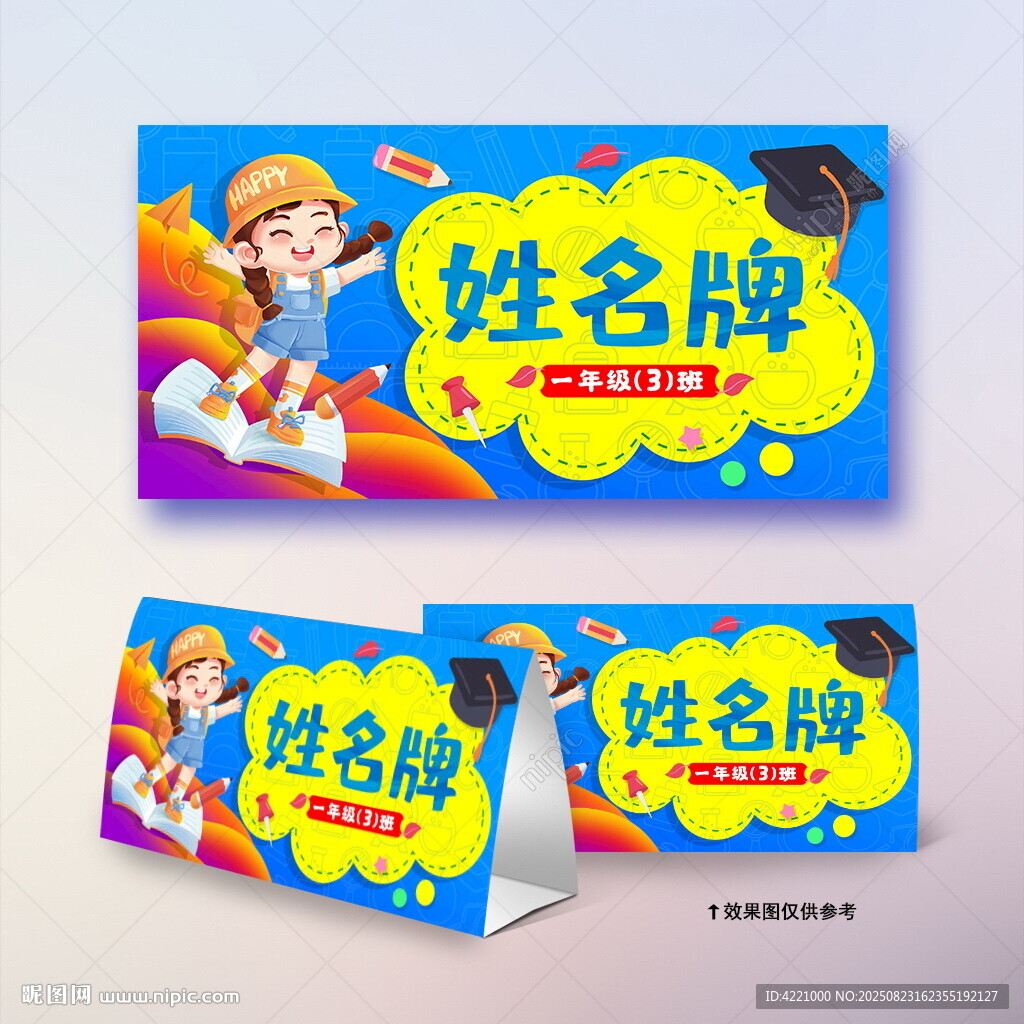 卡通姓名牌