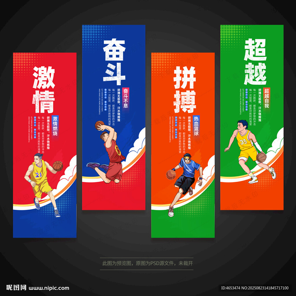 篮球