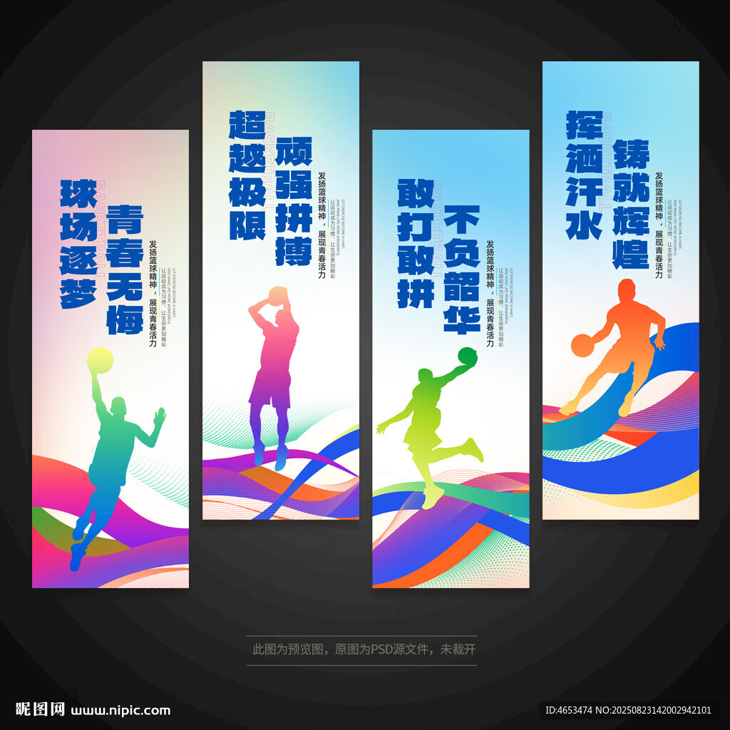 篮球