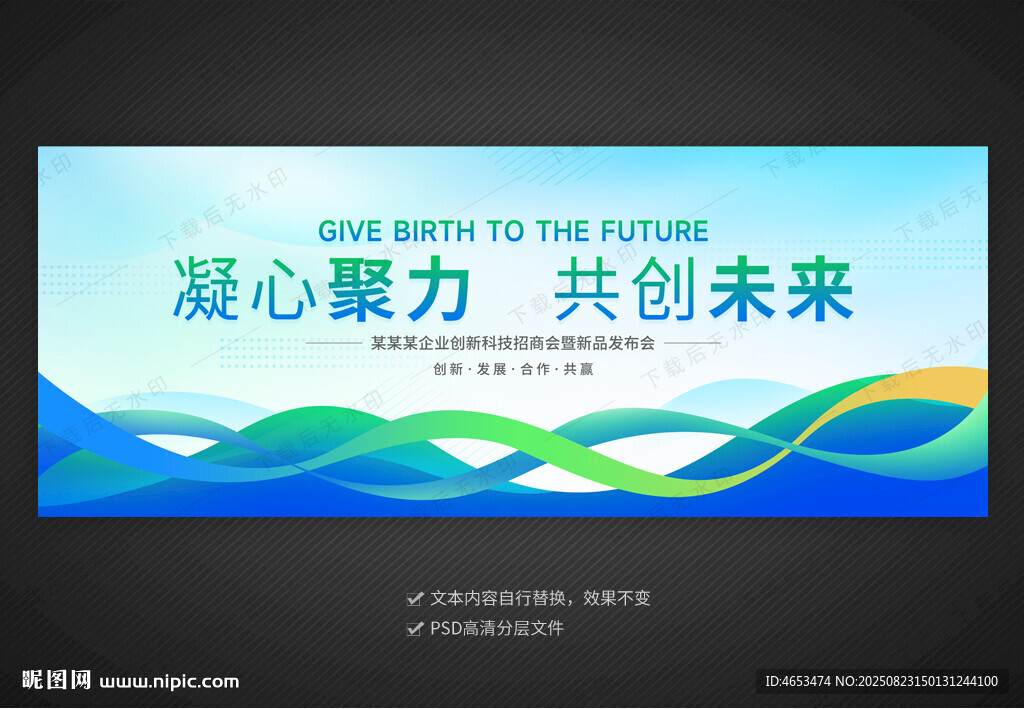 凝聚力量 共创美好未来