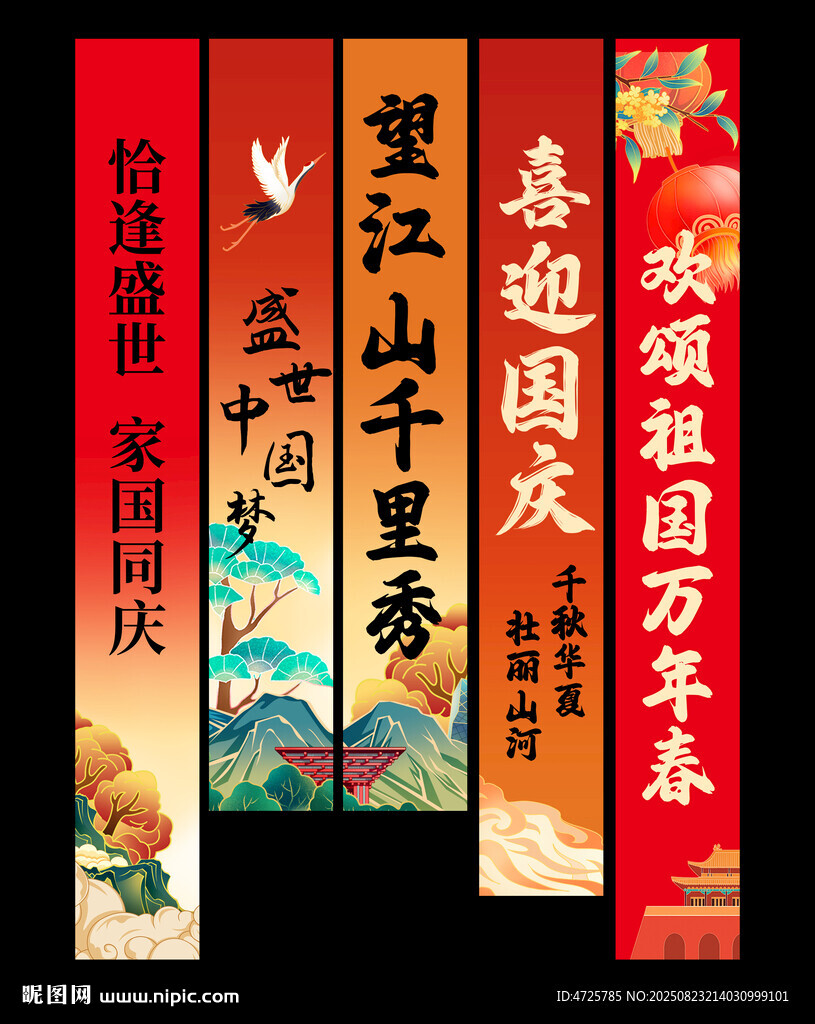国庆挂布 